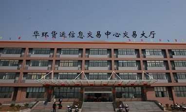 上海華環(huán)貨運信息交易中心交易大廳無線覆蓋