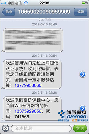 公共場所的無線覆蓋上網短信認證功能介紹
