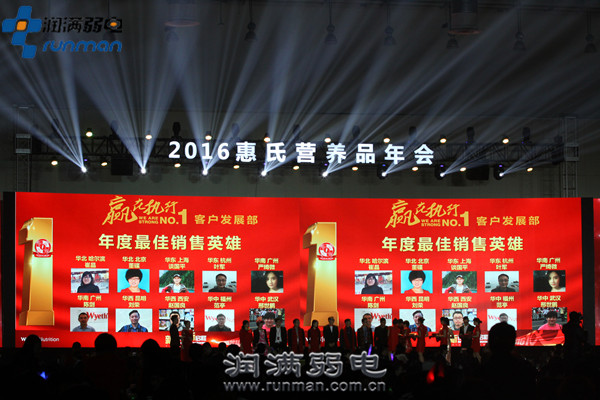 2016惠氏營養(yǎng)品年會成功舉辦