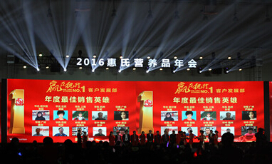 2016惠氏營養品年會無線租賃項目