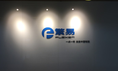 上海繁易電子辦公室綜合布線成功案例