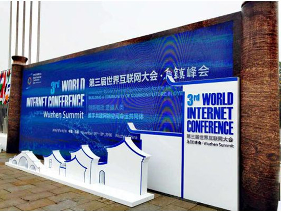 烏鎮(zhèn)第三屆世界互聯(lián)網(wǎng)大會(huì)