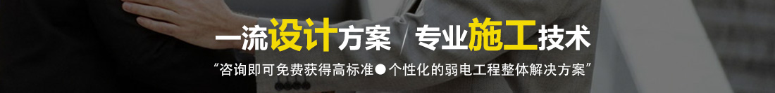 歡迎聯系我們,咨詢上海弱電總包,上海弱電布線,上海辦公室網絡,上海辦公室裝修工程,上海無線覆蓋,上海監控安裝,上海安防監控,上海網絡布線,上海網絡工程方案等