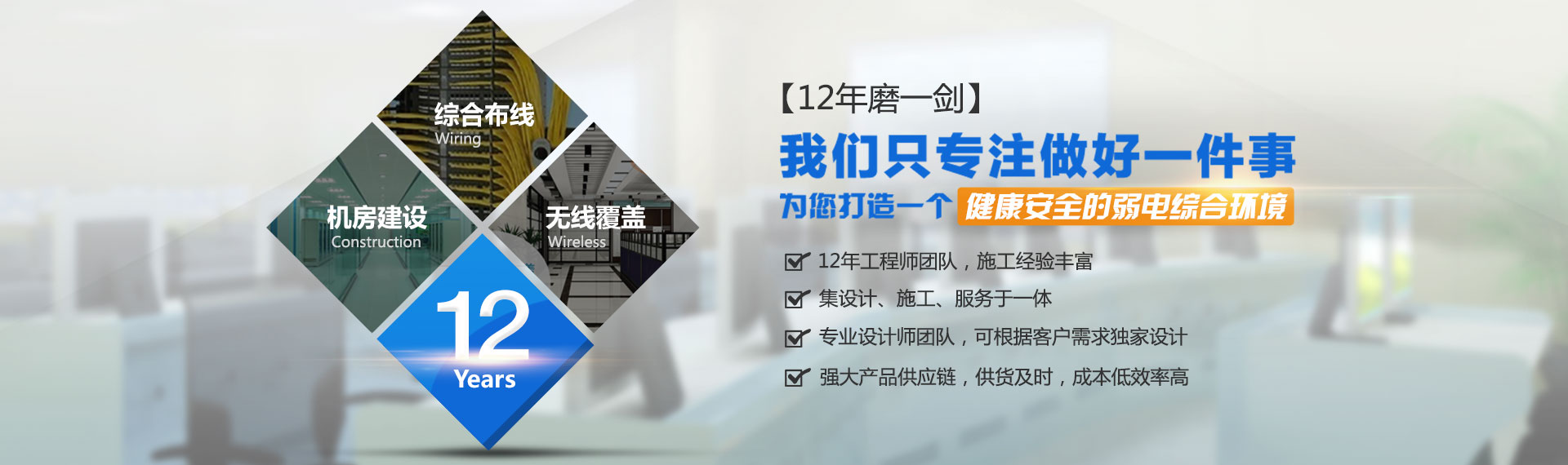 歡迎聯系我們,咨詢上海弱電總包,上海弱電布線,上海辦公室網絡,上海辦公室裝修工程,上海無線覆蓋,上海監控安裝,上海安防監控,上海網絡布線,
上海網絡工程方案等